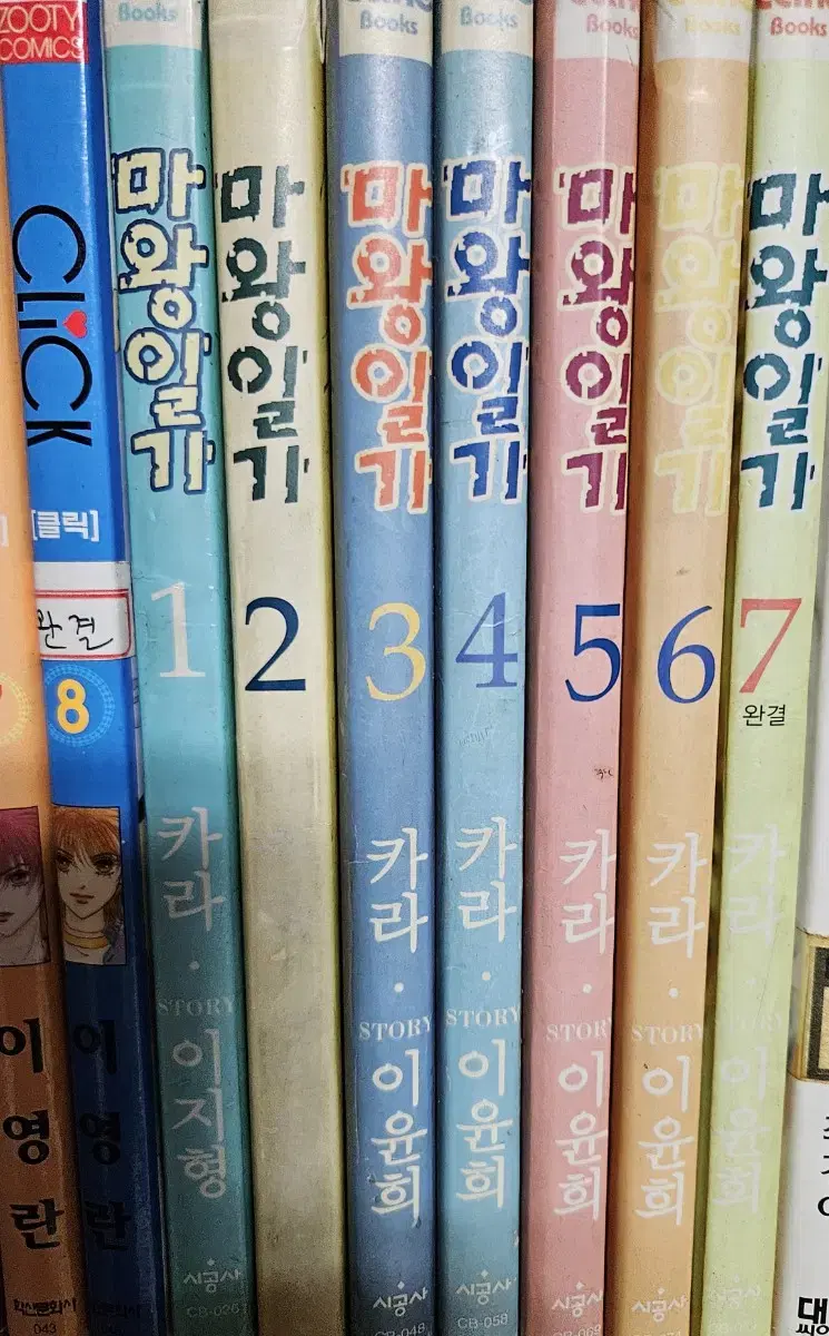 마왕일기1-7완